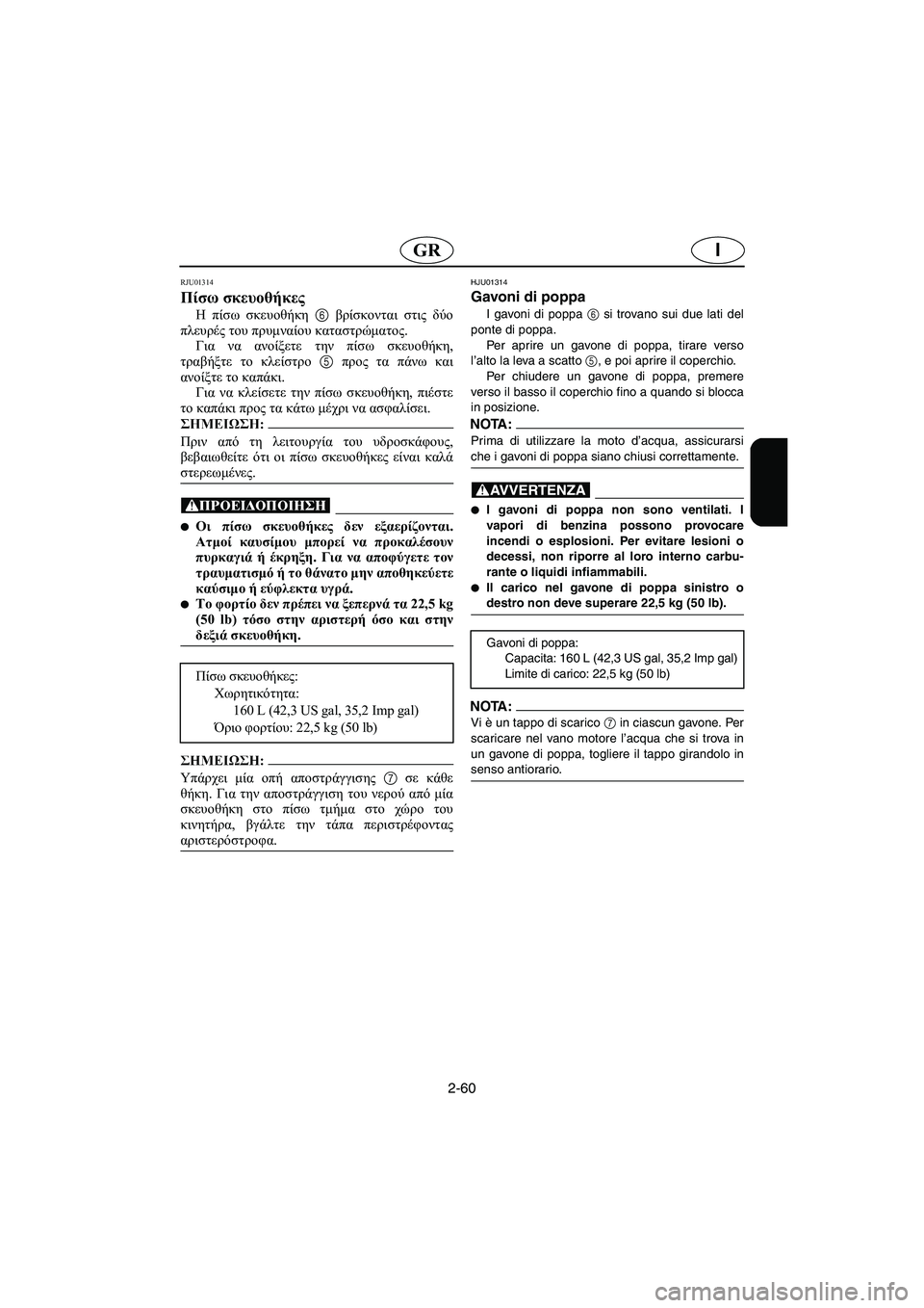 YAMAHA SUV 1200 2002 Manual de utilização (in Portuguese) 2-60
IGR
RJU01314
Πίσω σκευοθήκες
Η πίσω σκευοθήκη 6 βρίσκονται στις δύο
πλευρές του πρυμναίου καταστρώματος.
Για ν YAMAHA SUV 1200 2002 Manual de utilização (in Portuguese) 2-60
IGR
RJU01314
Πίσω σκευοθήκες
Η πίσω σκευοθήκη 6 βρίσκονται στις δύο
πλευρές του πρυμναίου καταστρώματος.
Για ν