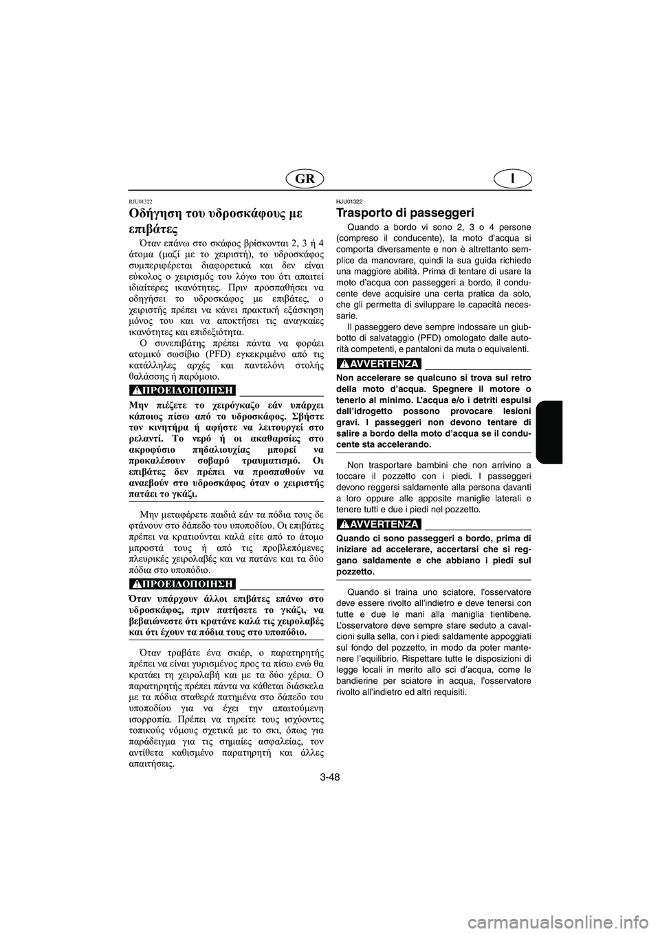 YAMAHA SUV 1200 2002  Manual de utilização (in Portuguese) 3-48
IGR
RJU01322 
Οδήγηση του υδροσκάφους με 
επιβάτες  
Όταν επάνω στο σκάφος βρίσκονται 2, 3 ή 4
άτομα (μαζί με το χειρ
