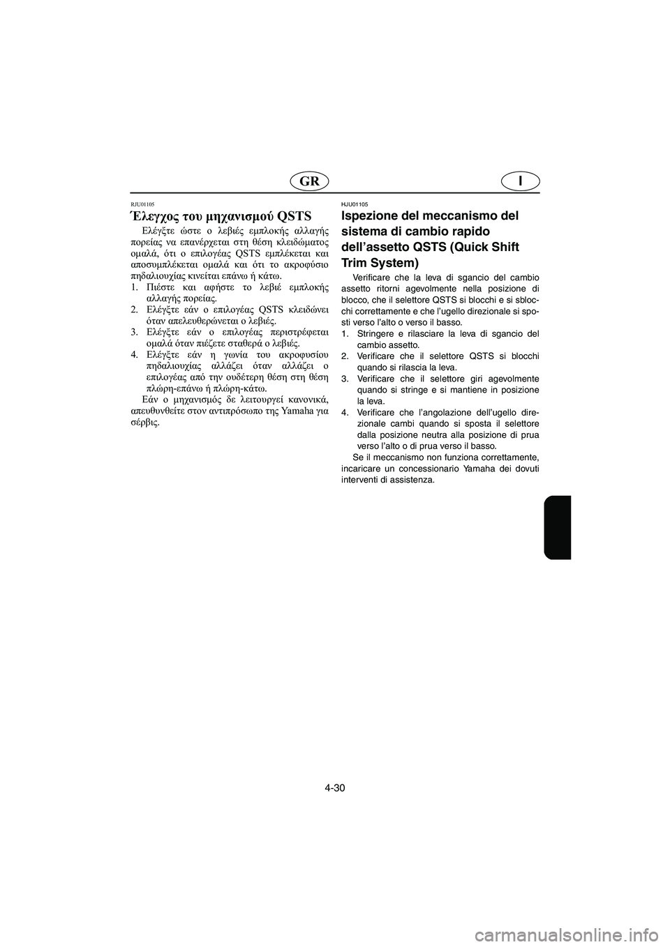 YAMAHA SUV 1200 2002  Manual de utilização (in Portuguese) 4-30
IGR
RJU01105 
Έλεγχος του μηχανισμού QSTS  
Ελέγξτε ώστε ο λεβιές εμπλοκής αλλαγής
πορείας να επανέρχεται στη θέση 