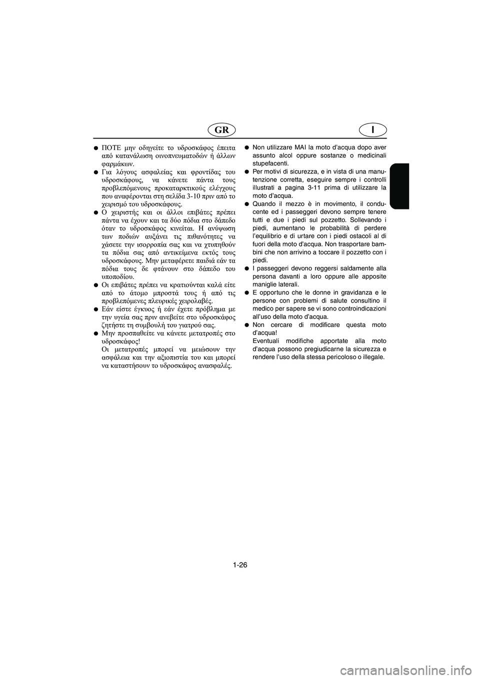 YAMAHA SUV 1200 2002  Manual de utilização (in Portuguese) 1-26
IGR
ΠΟΤΕ μην οδηγείτε το υδροσκάφος έπειτα
από κατανάλωση οινοπνευματοδών ή άλλων
φαρμάκων. 
Για λόγους ασ