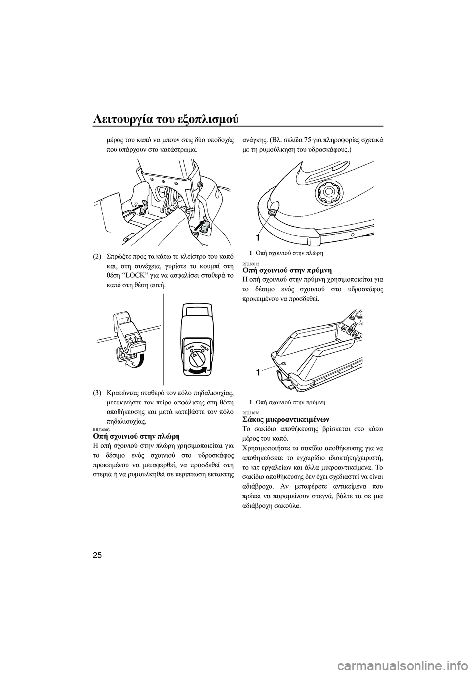 YAMAHA SUPERJET 2014 Manuale duso (in Italian) Λειτουργία του εξοπλισμού
25
μέρος του καπό να μπουν στις δύο υποδοχές
που υπάρχουν στο κατάστρωμα .
(2) Σπ YAMAHA SUPERJET 2014 Manuale duso (in Italian) Λειτουργία του εξοπλισμού
25
μέρος του καπό να μπουν στις δύο υποδοχές
που υπάρχουν στο κατάστρωμα .
(2) Σπ