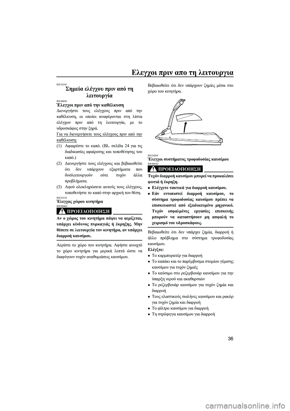 YAMAHA SUPERJET 2014  Manuale duso (in Italian) Ελεγχοι πριν  απο  τη  λειτουργια
36
RJU32282
Σημεία  ελέγχου  πριν  από  τη  
λειτουργία
RJU40686Έλεγχοι  πριν  από  την  κ