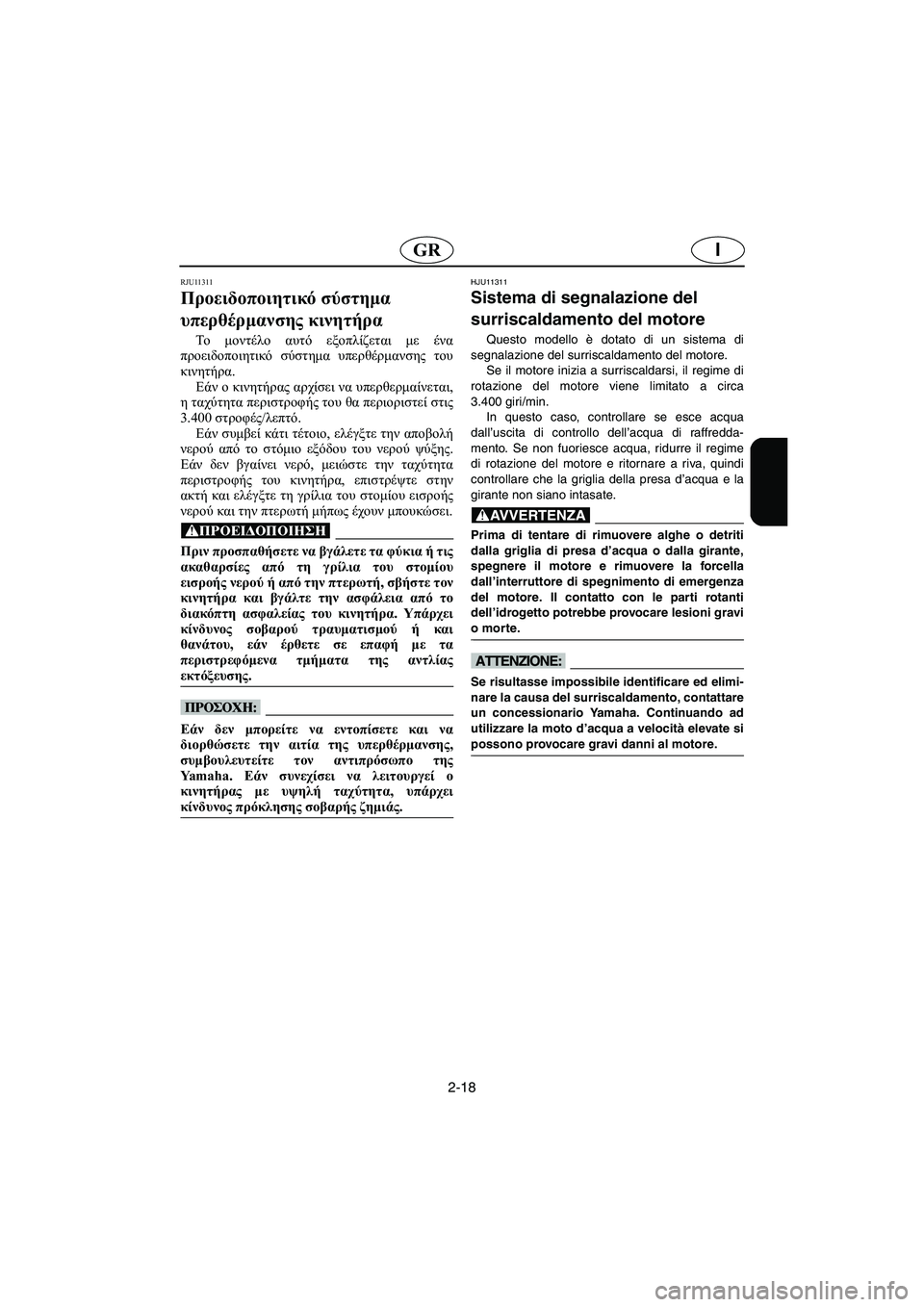YAMAHA SUPERJET 2006 Manuale duso (in Italian) 2-18
IGR
RJU11311
Προειδοποιητικό σύστημα
υπερθέρμανσης κινητήρα
To μοντέλο αυτό εξοπλίζεται με ένα
προειδοποιητι YAMAHA SUPERJET 2006 Manuale duso (in Italian) 2-18
IGR
RJU11311
Προειδοποιητικό σύστημα
υπερθέρμανσης κινητήρα
To μοντέλο αυτό εξοπλίζεται με ένα
προειδοποιητι