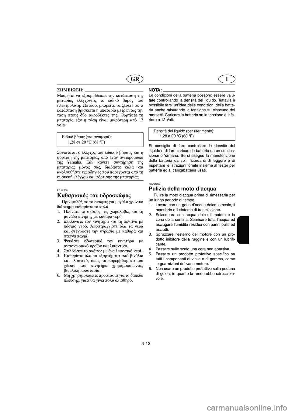YAMAHA SUPERJET 2005 Manuale duso (in Italian) 4-12
IGR
@ Μπορείτε να εξακριβώσετε την κατάσταση της
μπταρίας ελέγχοντας το ειδικό βάρος του
ηλεκτρολύτη. Ωστόσ YAMAHA SUPERJET 2005 Manuale duso (in Italian) 4-12
IGR
@ Μπορείτε να εξακριβώσετε την κατάσταση της
μπταρίας ελέγχοντας το ειδικό βάρος του
ηλεκτρολύτη. Ωστόσ