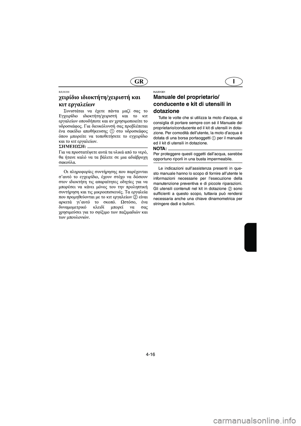 YAMAHA SUPERJET 2003 Manuale duso (in Italian) 4-16
IGR
RJU01301
χειρίδιο ιδιοκτήτη/χειριστή και
κιτ εργαλείων
Συνιστάται να έχετε πάντα μαζί σας το
Εγχειρίδιο ι YAMAHA SUPERJET 2003 Manuale duso (in Italian) 4-16
IGR
RJU01301
χειρίδιο ιδιοκτήτη/χειριστή και
κιτ εργαλείων
Συνιστάται να έχετε πάντα μαζί σας το
Εγχειρίδιο ι
