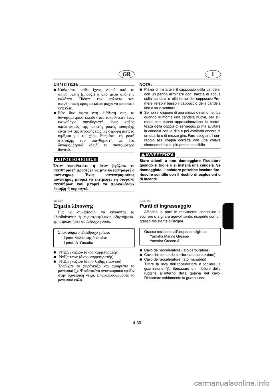 YAMAHA SUPERJET 2003  Manuale duso (in Italian) 4-30
IGR
@ Καθαρίστε κάθε ίχνος νερού από το
σπινθηριστή (μπουζί) ή από μέσα από την
καλόττα. Πιέστε την καλόττα το