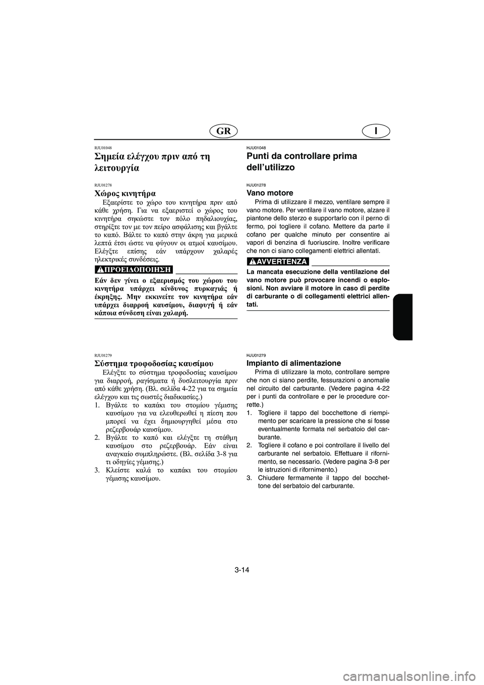 YAMAHA SUPERJET 2003 Manuale duso (in Italian) 3-14
IGR
RJU01048
Σημεία ελέγχου πριν από τη
λειτουργία
RJU01278
Χώρος κινητήρα
Εξαερίστε το χώρο του κινητήρα πριν α YAMAHA SUPERJET 2003 Manuale duso (in Italian) 3-14
IGR
RJU01048
Σημεία ελέγχου πριν από τη
λειτουργία
RJU01278
Χώρος κινητήρα
Εξαερίστε το χώρο του κινητήρα πριν α