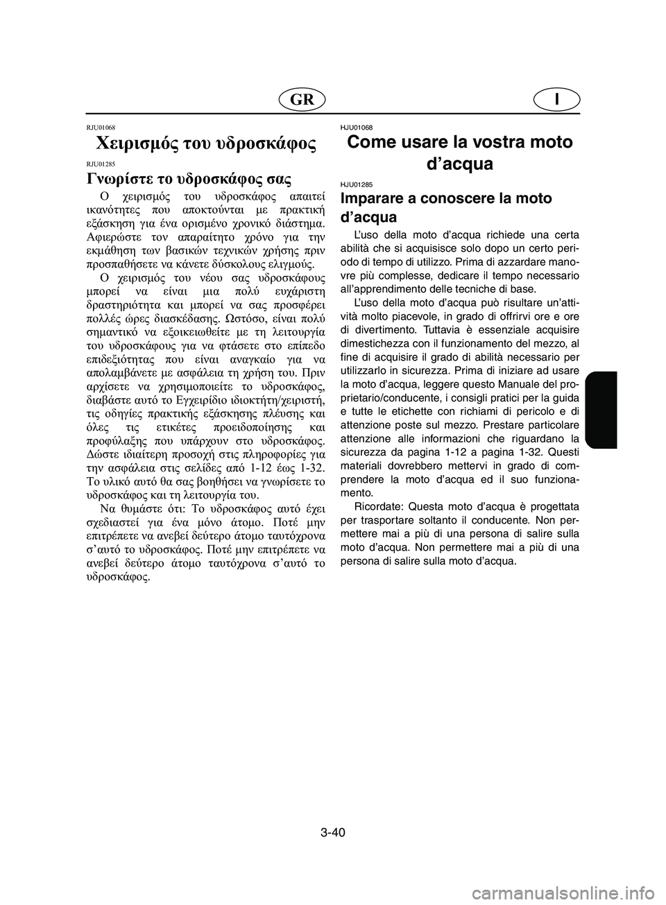 YAMAHA SUPERJET 2002  Manual de utilização (in Portuguese) 3-40
IGR
RJU01068 
Χειρισμός του υδροσκάφος  
RJU01285 
Γνωρίστε το υδροσκάφος σας  
Ο χειρισμός του υδροσκάφος απαιτεί
ικ