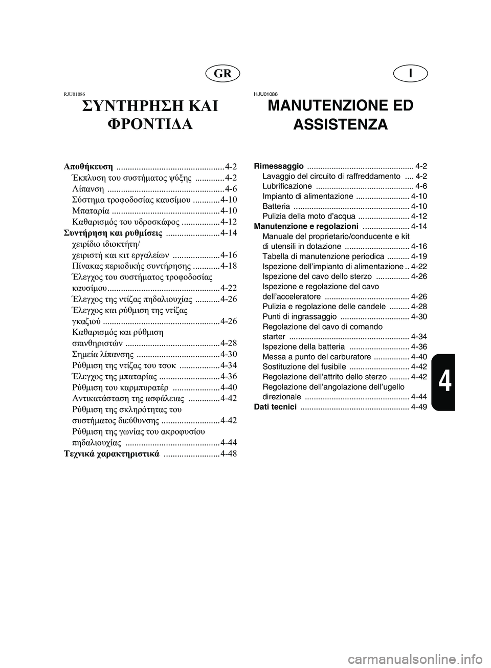 YAMAHA SUPERJET 2002 Manual de utilização (in Portuguese) IGR
4
RJU01086
ΣΥΝΤΗΡΗΣΗ ΚΑΙ
ΦΡΟΝΤΙΔΑ
Αποθήκευση
................................................ 4-2
Έκπλυση του συστήματος ψύξης ........... YAMAHA SUPERJET 2002 Manual de utilização (in Portuguese) IGR
4
RJU01086
ΣΥΝΤΗΡΗΣΗ ΚΑΙ
ΦΡΟΝΤΙΔΑ
Αποθήκευση
................................................ 4-2
Έκπλυση του συστήματος ψύξης ...........