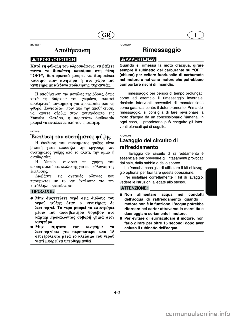 YAMAHA SUPERJET 2002 Manual de utilização (in Portuguese) 4-2
IGR
RJU01087
Αποθήκευση
@ Κατά τη φύλαξη του υδροσκάφους, να βάζετε
πάντα το διακόπτη καυσίμου στη θέση
“OFF”, δι YAMAHA SUPERJET 2002 Manual de utilização (in Portuguese) 4-2
IGR
RJU01087
Αποθήκευση
@ Κατά τη φύλαξη του υδροσκάφους, να βάζετε
πάντα το διακόπτη καυσίμου στη θέση
“OFF”, δι