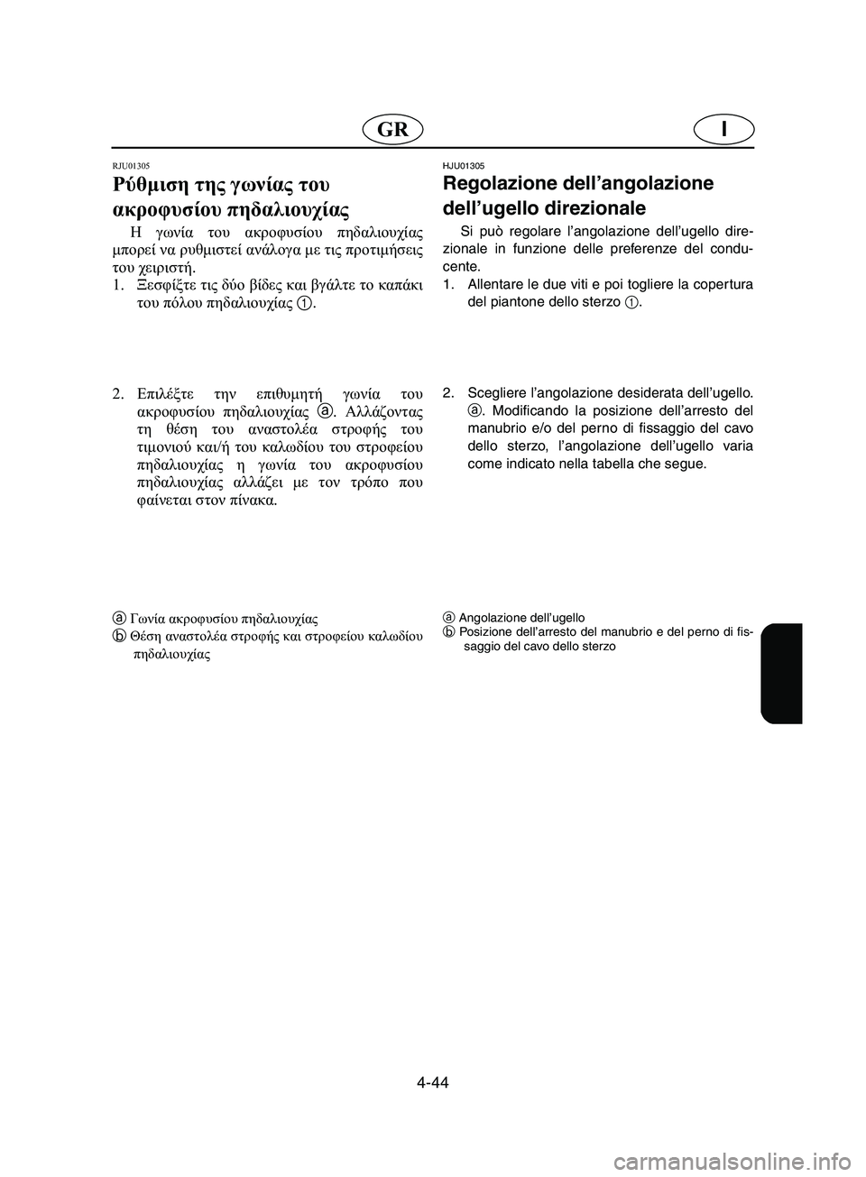 YAMAHA SUPERJET 2002 Manual de utilização (in Portuguese) 4-44
IGR
RJU01305
Ρύθμιση της γωνίας του
ακροφυσίου πηδαλιουχίας
Η γωνία του ακροφυσίου πηδαλιουχίας
μπορεί να ρυ YAMAHA SUPERJET 2002 Manual de utilização (in Portuguese) 4-44
IGR
RJU01305
Ρύθμιση της γωνίας του
ακροφυσίου πηδαλιουχίας
Η γωνία του ακροφυσίου πηδαλιουχίας
μπορεί να ρυ