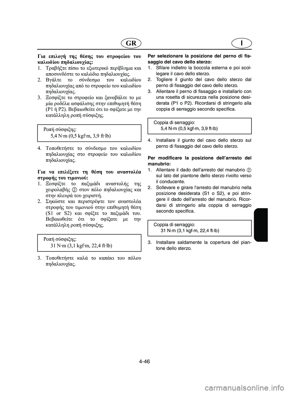 YAMAHA SUPERJET 2002 Manual de utilização (in Portuguese) 4-46
IGR
Για επιλογή της θέσης του στροφείου του
καλωδίου πηδαλιουχίας:
1.Τραβήξτε πίσω το εξωτερικό περίβλημα κ YAMAHA SUPERJET 2002 Manual de utilização (in Portuguese) 4-46
IGR
Για επιλογή της θέσης του στροφείου του
καλωδίου πηδαλιουχίας:
1.Τραβήξτε πίσω το εξωτερικό περίβλημα κ