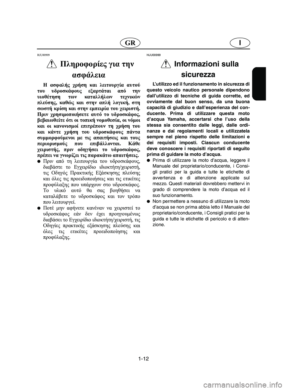 YAMAHA SUPERJET 2002  Manuale duso (in Italian) 1-12
IGR
RJU00999 
Πληροφορίες για την 
ασφάλεια  
Η ασφαλής χρήση και λειτουργία αυτού
του υδροσκάφους εξαρτάται από 