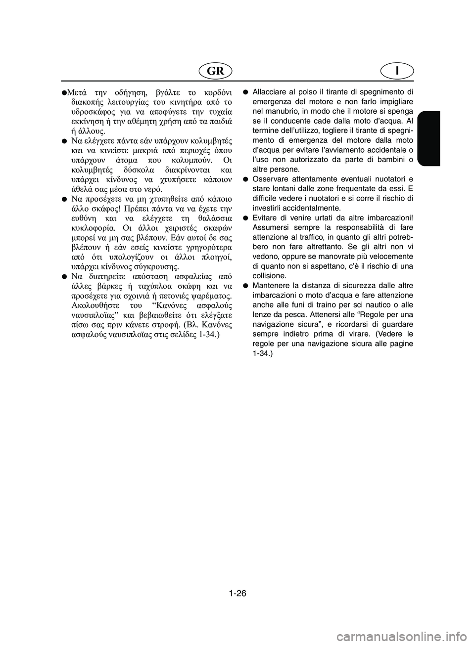 YAMAHA SUPERJET 2002  Manuale duso (in Italian) 1-26
IGR
Μετά την οδήγηση, βγάλτε το κορδόνι
διακοπής λειτουργίας του κινητήρα από το
υδροσκάφος για να αποφύγετ