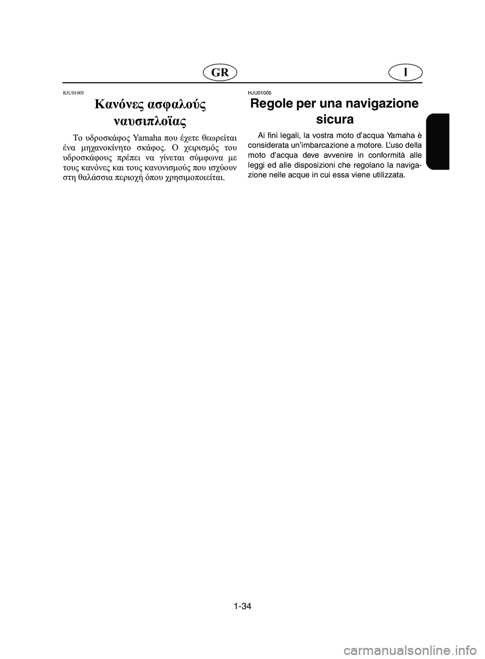 YAMAHA SUPERJET 2002  Manuale duso (in Italian) 1-34
IGR
RJU01005 
Κανόνες ασφαλούς 
ναυσιπλοϊας  
Το υδροσκάφος Yamaha που έχετε θεωρείται
ένα μηχανοκίνητο σκάφος. Ο χε