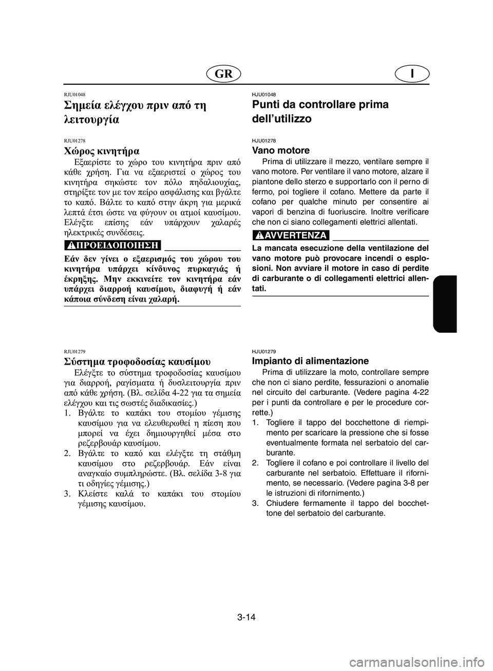 YAMAHA SUPERJET 2002 Manual de utilização (in Portuguese) 3-14
IGR
RJU01048
Σημεία ελέγχου πριν από τη
λειτουργία
RJU01278
Χώρος κινητήρα
Εξαερίστε το χώρο του κινητήρα πριν α YAMAHA SUPERJET 2002 Manual de utilização (in Portuguese) 3-14
IGR
RJU01048
Σημεία ελέγχου πριν από τη
λειτουργία
RJU01278
Χώρος κινητήρα
Εξαερίστε το χώρο του κινητήρα πριν α