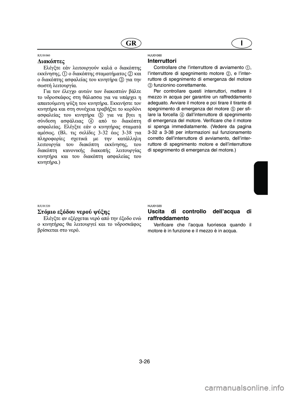YAMAHA SUPERJET 2002 Manual de utilização (in Portuguese) 3-26
IGR
RJU01060
Διακόπτες
Ελέγξτε εάν λειτουργούν καλά ο διακόπτης
εκκίνησης, 1 ο διακόπτης σταματήματος 2 και
ο δ YAMAHA SUPERJET 2002 Manual de utilização (in Portuguese) 3-26
IGR
RJU01060
Διακόπτες
Ελέγξτε εάν λειτουργούν καλά ο διακόπτης
εκκίνησης, 1 ο διακόπτης σταματήματος 2 και
ο δ