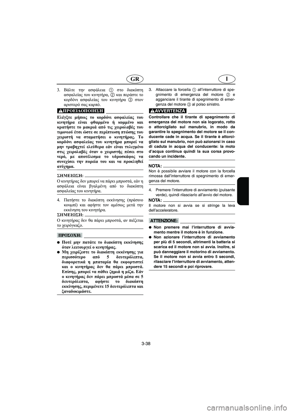 YAMAHA VX CRUISER 2006 Manual de utilização (in Portuguese) 3-38
IGR
3.Βάλτε την ασφάλεια 1 στο διακόπτη
ασφαλείας του κινητήρα, 2 και περάστε το
κορδόνι ασφαλείας του κινητήρ YAMAHA VX CRUISER 2006 Manual de utilização (in Portuguese) 3-38
IGR
3.Βάλτε την ασφάλεια 1 στο διακόπτη
ασφαλείας του κινητήρα, 2 και περάστε το
κορδόνι ασφαλείας του κινητήρ