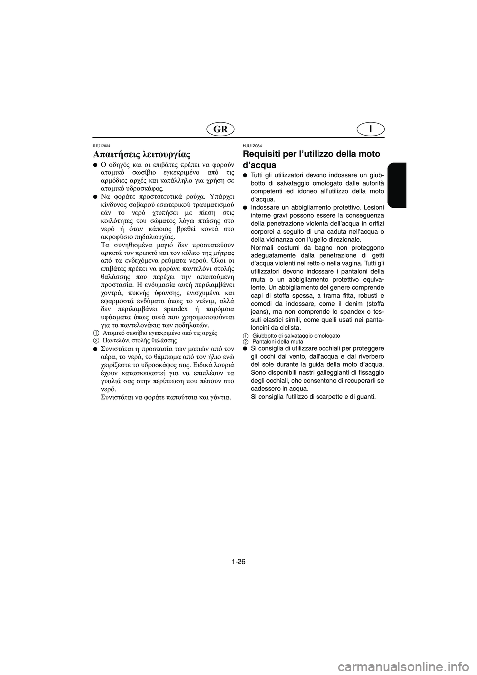 YAMAHA VX 2006  Manual de utilização (in Portuguese) 1-26
IGR
RJU12084
Απαιτήσεις λειτουργίας 
Ο οδηγός και οι επιβάτες πρέπει να φορούν
ατομικό σωσίβιο εγκεκριμένο από 