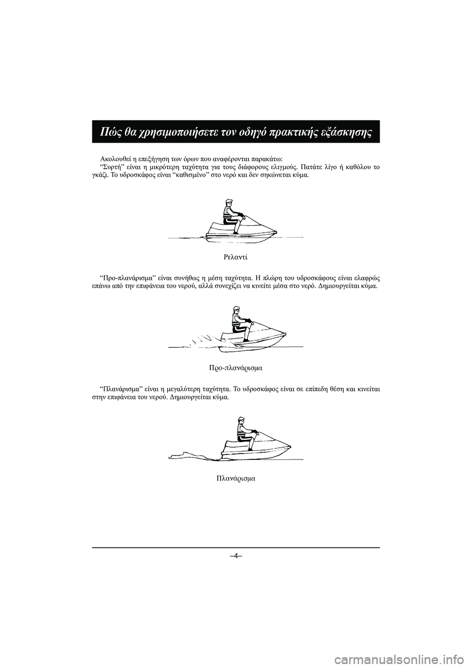 YAMAHA VX DELUXE 2015 Manual de utilização (in Portuguese) –4–
Πώς θα χρησιμοποιήσετε τον οδηγό πρακτικής εξάσκησης
Ακολουθεί η επεξήγηση των όρων που αναφέροντ YAMAHA VX DELUXE 2015 Manual de utilização (in Portuguese) –4–
Πώς θα χρησιμοποιήσετε τον οδηγό πρακτικής εξάσκησης
Ακολουθεί η επεξήγηση των όρων που αναφέροντ