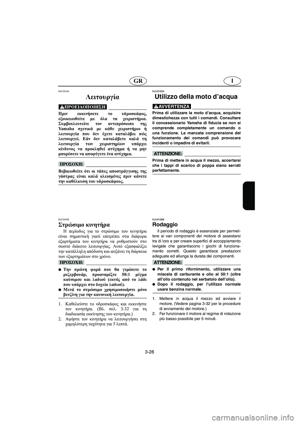 YAMAHA XL 700 2003 Manual de utilização (in Portuguese) 3-28
IGR
RJU01836
Λειτουργία
@ Πριν εκκινήσετε το υδροσκάφος,
εξοικειωθείτε με όλα τα χειριστήρια.
Συμβουλευτείτε τ YAMAHA XL 700 2003 Manual de utilização (in Portuguese) 3-28
IGR
RJU01836
Λειτουργία
@ Πριν εκκινήσετε το υδροσκάφος,
εξοικειωθείτε με όλα τα χειριστήρια.
Συμβουλευτείτε τ