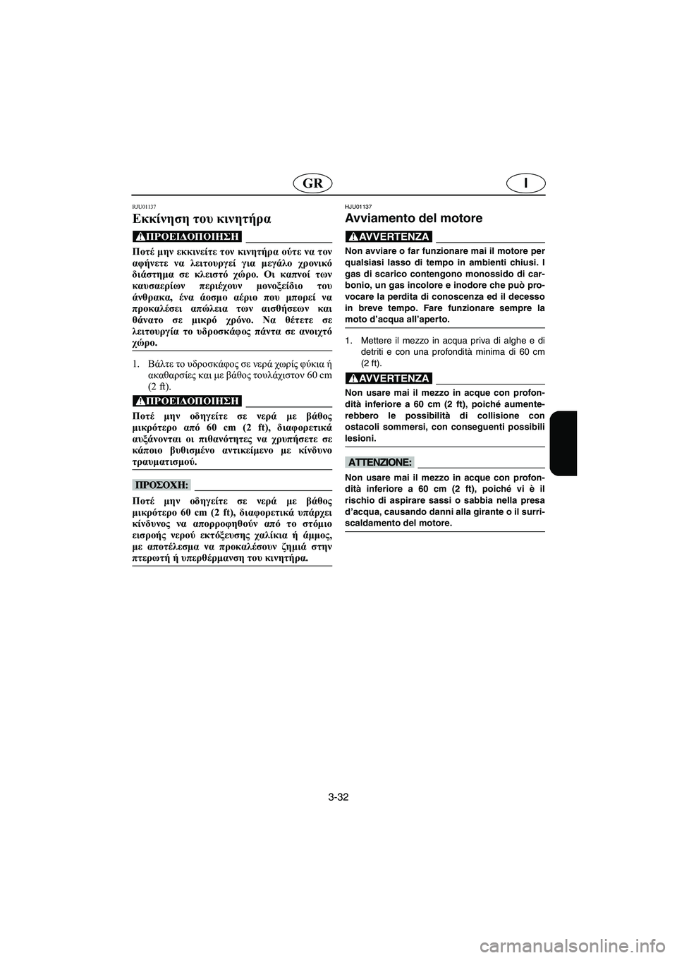 YAMAHA XL 700 2003 Manual de utilização (in Portuguese) 3-32
IGR
RJU01137
Εκκίνηση του κινητήρα
@ Ποτέ μην εκκινείτε τον κινητήρα ούτε να τον
αφήνετε να λειτουργεί για μεγά YAMAHA XL 700 2003 Manual de utilização (in Portuguese) 3-32
IGR
RJU01137
Εκκίνηση του κινητήρα
@ Ποτέ μην εκκινείτε τον κινητήρα ούτε να τον
αφήνετε να λειτουργεί για μεγά
