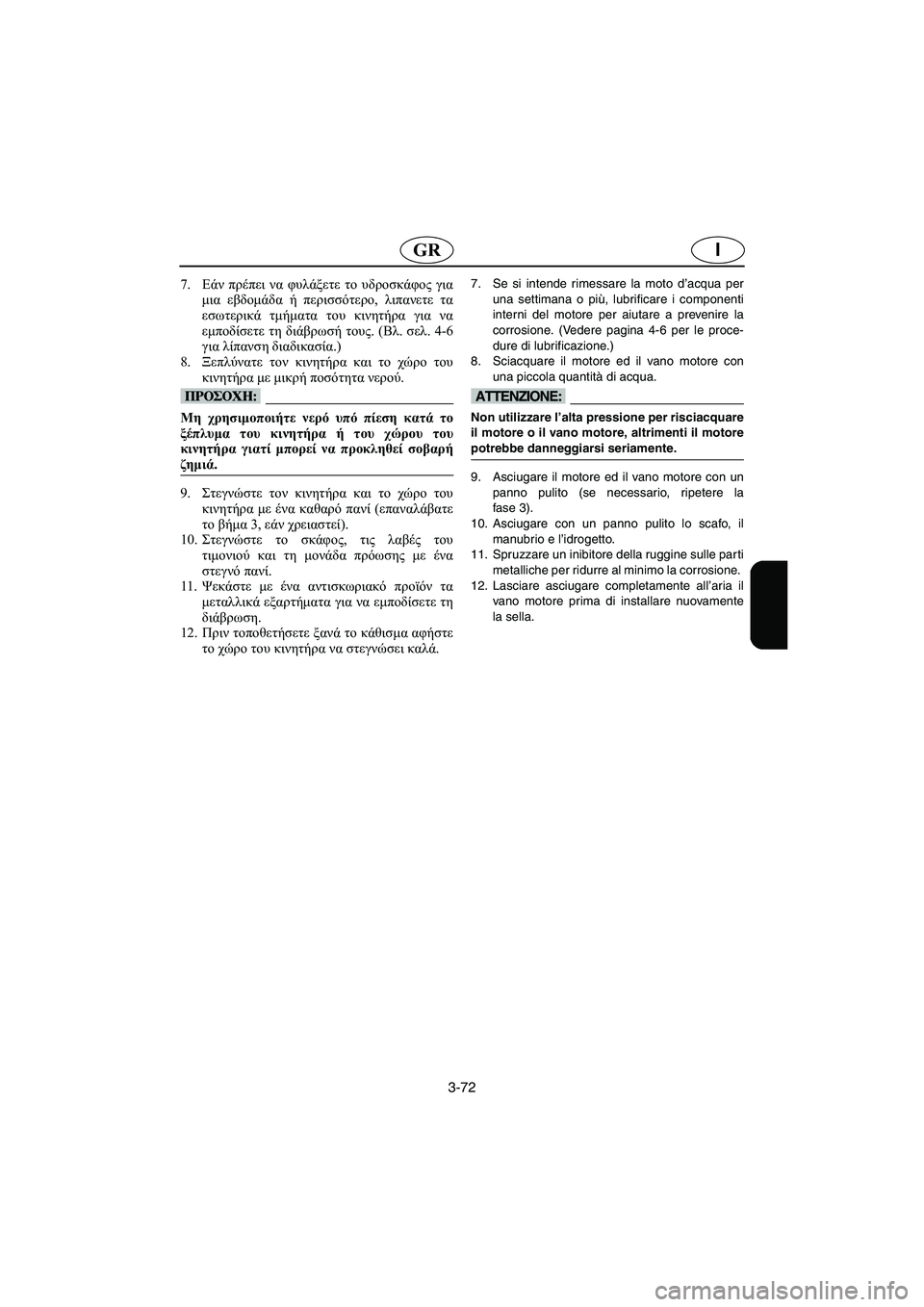 YAMAHA XL 700 2003 Manual de utilização (in Portuguese) 3-72
IGR
7.Εάν πρέπει να φυλάξετε το υδροσκάφος για
μια εβδομάδα ή περισσότερο, λιπανετε τα
εσωτερικά τμήματα του YAMAHA XL 700 2003 Manual de utilização (in Portuguese) 3-72
IGR
7.Εάν πρέπει να φυλάξετε το υδροσκάφος για
μια εβδομάδα ή περισσότερο, λιπανετε τα
εσωτερικά τμήματα του