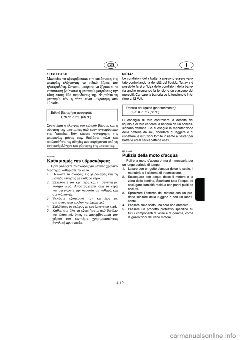 YAMAHA XL 700 2003 Manual de utilização (in Portuguese) 4-12
IGR
@ Μπορείτε να εξακριβώσετε την κατάσταση της
μπταρίας ελέγχοντας το ειδικό βάρος του
ηλεκτρολύτη. Ωστόσ YAMAHA XL 700 2003 Manual de utilização (in Portuguese) 4-12
IGR
@ Μπορείτε να εξακριβώσετε την κατάσταση της
μπταρίας ελέγχοντας το ειδικό βάρος του
ηλεκτρολύτη. Ωστόσ