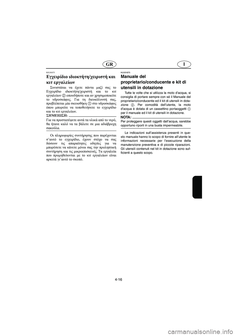 YAMAHA XL 700 2003 Manual de utilização (in Portuguese) 4-16
IGR
RJU01875
Εγχειρίδιο ιδιοκτήτη/χειριστή και
κιτ εργαλείων
Συνιστάται να έχετε πάντα μαζί σας το
Εγχειρίδι YAMAHA XL 700 2003 Manual de utilização (in Portuguese) 4-16
IGR
RJU01875
Εγχειρίδιο ιδιοκτήτη/χειριστή και
κιτ εργαλείων
Συνιστάται να έχετε πάντα μαζί σας το
Εγχειρίδι