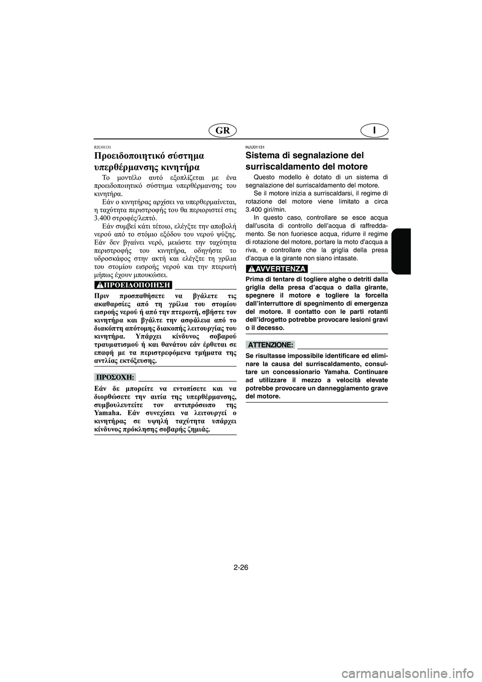 YAMAHA XL 700 2003 Manual de utilização (in Portuguese) 2-26
IGR
RJU01131
Προειδοποιητικό σύστημα
υπερθέρμανσης κινητήρα
To μοντέλο αυτό εξοπλίζεται με ένα
προειδοποιητ YAMAHA XL 700 2003 Manual de utilização (in Portuguese) 2-26
IGR
RJU01131
Προειδοποιητικό σύστημα
υπερθέρμανσης κινητήρα
To μοντέλο αυτό εξοπλίζεται με ένα
προειδοποιητ