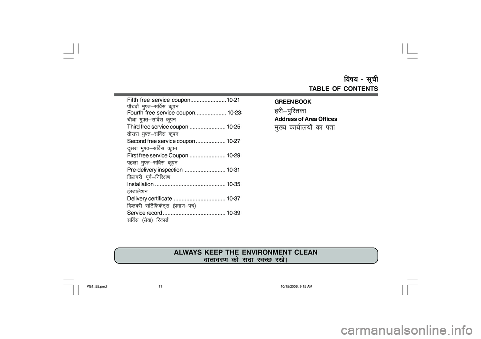 YAMAHA YD110 2007 User Guide GREEN BOOKgjh&iqfLrdkAddress of Area Officeseq[; dk;Zky;kssa dk irk
fo"k; & lwph
TABLE OF CONTENTS
ALWAYS KEEP THE ENVIRONMENT CLEAN
okrkoj.k d¨ lnk LoPN j[¨A
Fifth free service coupon.............. YAMAHA YD110 2007 User Guide GREEN BOOKgjh&iqfLrdkAddress of Area Officeseq[; dk;Zky;kssa dk irk
fo"k; & lwph
TABLE OF CONTENTS
ALWAYS KEEP THE ENVIRONMENT CLEAN
okrkoj.k d¨ lnk LoPN j[¨A
Fifth free service coupon..............