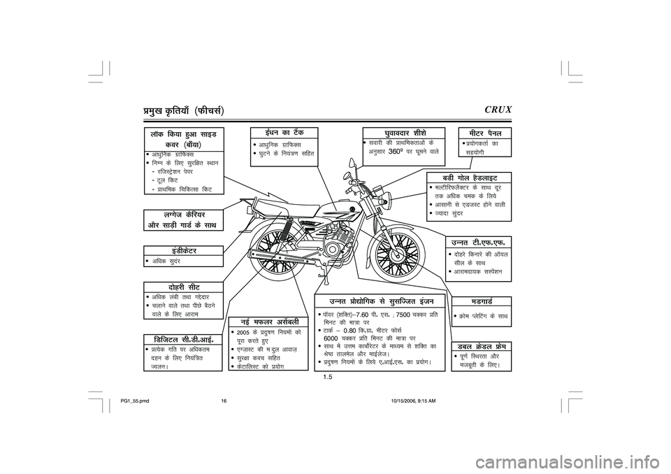 YAMAHA YD110 2007 User Guide çeq[k Ñfr;k¡ ¼QhplZ½
CRUX
1.5
mUur Vhñ,Qñ,Qñ•n¨gjs fdukjs dh vkW;y
lhy ds lkFk
• vkjkenk;d lLisaku• Økse IysfVax ds LkkFk
eMxkMZ
Mcy ØsMy Ýse
•iw.kZ fLFkjrk v©j
etcwrh ds fy,A
mU YAMAHA YD110 2007 User Guide çeq[k Ñfr;k¡ ¼QhplZ½
CRUX
1.5
mUur Vhñ,Qñ,Qñ•n¨gjs fdukjs dh vkW;y
lhy ds lkFk
• vkjkenk;d lLisaku• Økse IysfVax ds LkkFk
eMxkMZ
Mcy ØsMy Ýse
•iw.kZ fLFkjrk v©j
etcwrh ds fy,A
mU