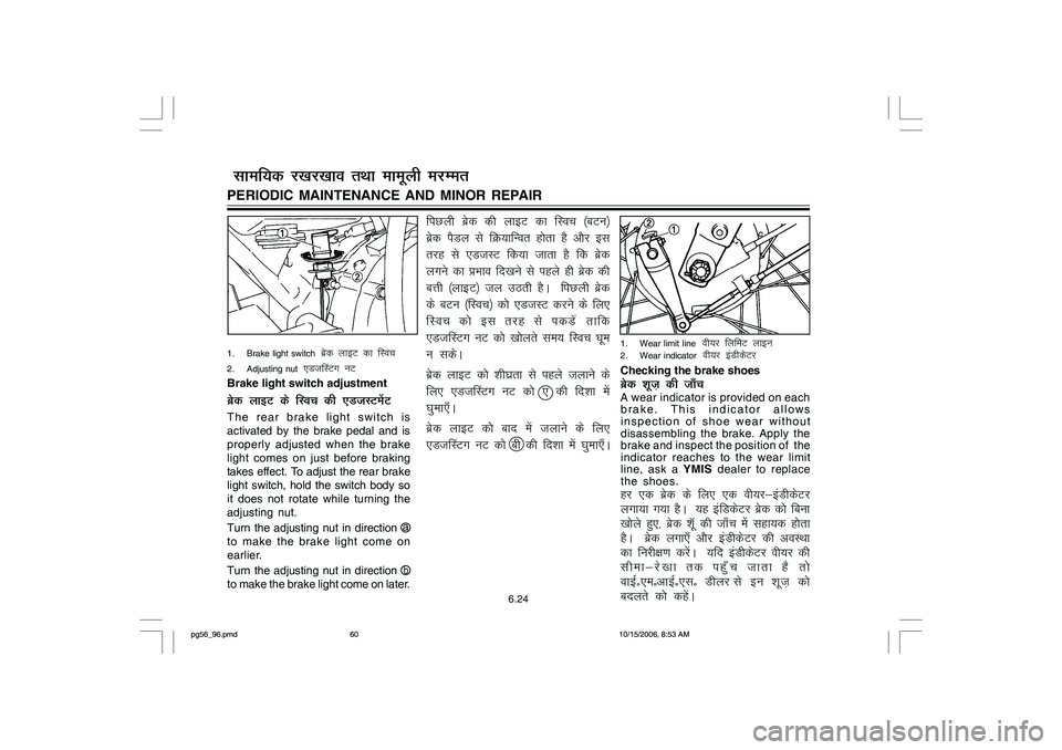 YAMAHA YD110 2007 Repair Manual 1. Wear limit line
oh;j fyfeV ykbu
2. Wear indicator
oh;j baMhdsVj
Checking the brake shoes
czsd kwt+ dh tk¡pA wear indicator is provided on each
brake. This indicator allows
inspection of shoe YAMAHA YD110 2007 Repair Manual 1. Wear limit line
oh;j fyfeV ykbu
2. Wear indicator
oh;j baMhdsVj
Checking the brake shoes
czsd kwt+ dh tk¡pA wear indicator is provided on each
brake. This indicator allows
inspection of shoe