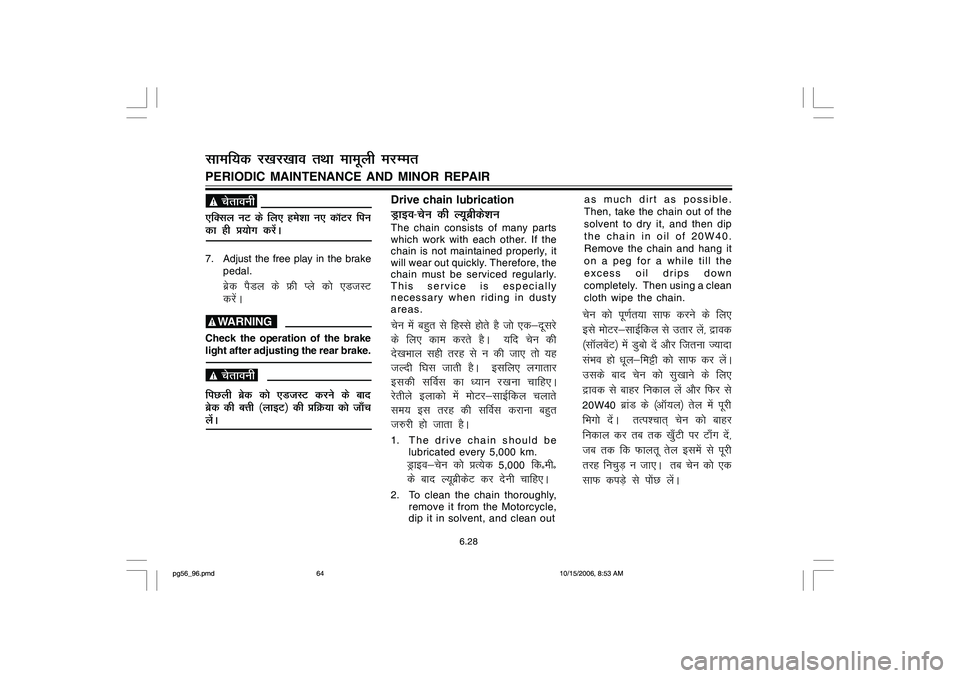 YAMAHA YD110 2007 Repair Manual psrkouh
,fDly uV ds fy, geskk u, dkWVj fiu
dk gh ç;¨x djsaA7. Adjust the free play in the brake
pedal.
czsd iSMy ds Ýh Iys d¨ ,MtLV
djsaA
p
WARNINGCheck the operation of the brake
light af YAMAHA YD110 2007 Repair Manual psrkouh
,fDly uV ds fy, geskk u, dkWVj fiu
dk gh ç;¨x djsaA7. Adjust the free play in the brake
pedal.
czsd iSMy ds Ýh Iys d¨ ,MtLV
djsaA
p
WARNINGCheck the operation of the brake
light af