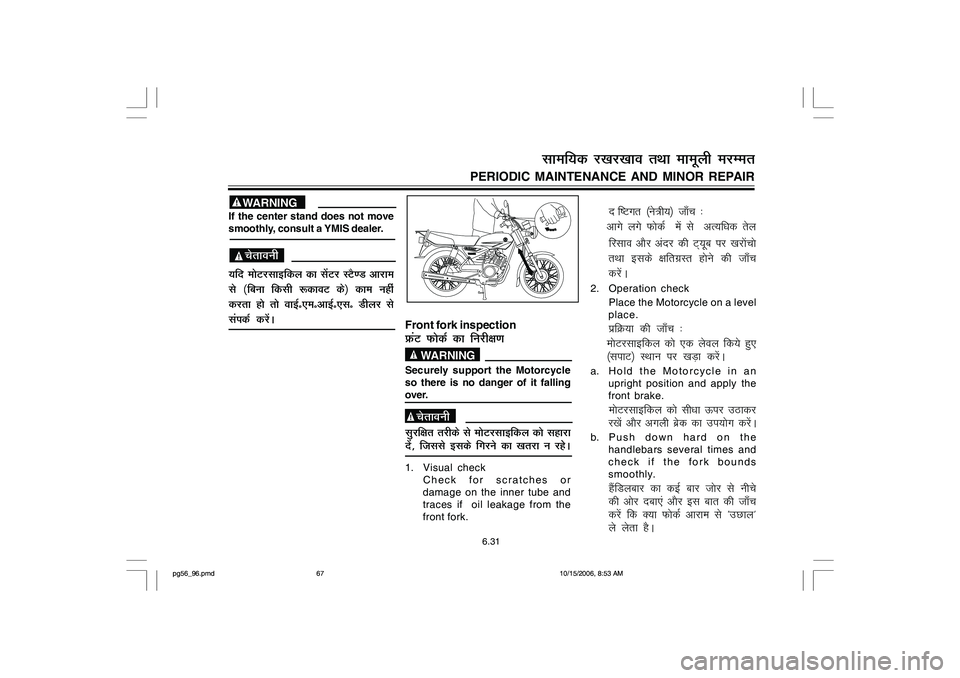 YAMAHA YD110 2007 Repair Manual Front fork inspectionÝaV QksdZ dk fujh{k.k     WARNINGSecurely support the Motorcycle
so there is no danger of it falling
over.  psrkouhlqjf{kr rjhds ls eksVjlkbfdy dks lgkjk
nsa] ftlls blds fxjus dk
