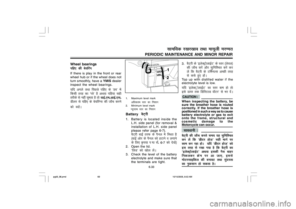 YAMAHA YD110 2007 Manual PDF 1. Maximum level mark
vf/kdre Lrj dk fukku
2. Minimum level mark
U;wure Lrj dk fukku
Battery
cSV~jh
1. Battery is located inside the
L.H. side panel (for removal &
installation of L.H. side panel
YAMAHA YD110 2007 Manual PDF 1. Maximum level mark
vf/kdre Lrj dk fukku
2. Minimum level mark
U;wure Lrj dk fukku
Battery
cSV~jh
1. Battery is located inside the
L.H. side panel (for removal &
installation of L.H. side panel