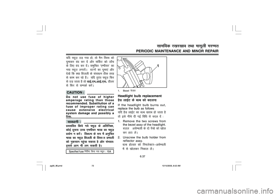 YAMAHA YD110 2007 Manual PDF 1. Bezel
cst+y
Headlight bulb replacementgSM ykbZV ds cYc dks cnyukIf the headlight bulb burns out,
replace the bulb as follows;fn gSM ykbZV dk cYc [kjkc gks tkrk gS
rks bls uhps nh xbZ fof/k ls cny YAMAHA YD110 2007 Manual PDF 1. Bezel
cst+y
Headlight bulb replacementgSM ykbZV ds cYc dks cnyukIf the headlight bulb burns out,
replace the bulb as follows;fn gSM ykbZV dk cYc [kjkc gks tkrk gS
rks bls uhps nh xbZ fof/k ls cny
