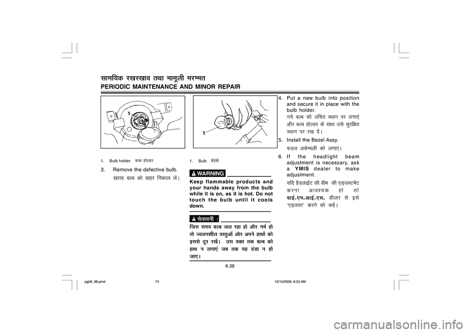 YAMAHA YD110 2007 Manual PDF 1. Bulb
cYc
WARNINGKeep flammable products and
your hands away from the bulb
while it is on, as it is hot. Do not
touch the bulb until it cools
down. psrkouh %ftl le; cYc ty jgk gks vkSSj xe YAMAHA YD110 2007 Manual PDF 1. Bulb
cYc
WARNINGKeep flammable products and
your hands away from the bulb
while it is on, as it is hot. Do not
touch the bulb until it cools
down. psrkouh %ftl le; cYc ty jgk gks vkSSj xe
