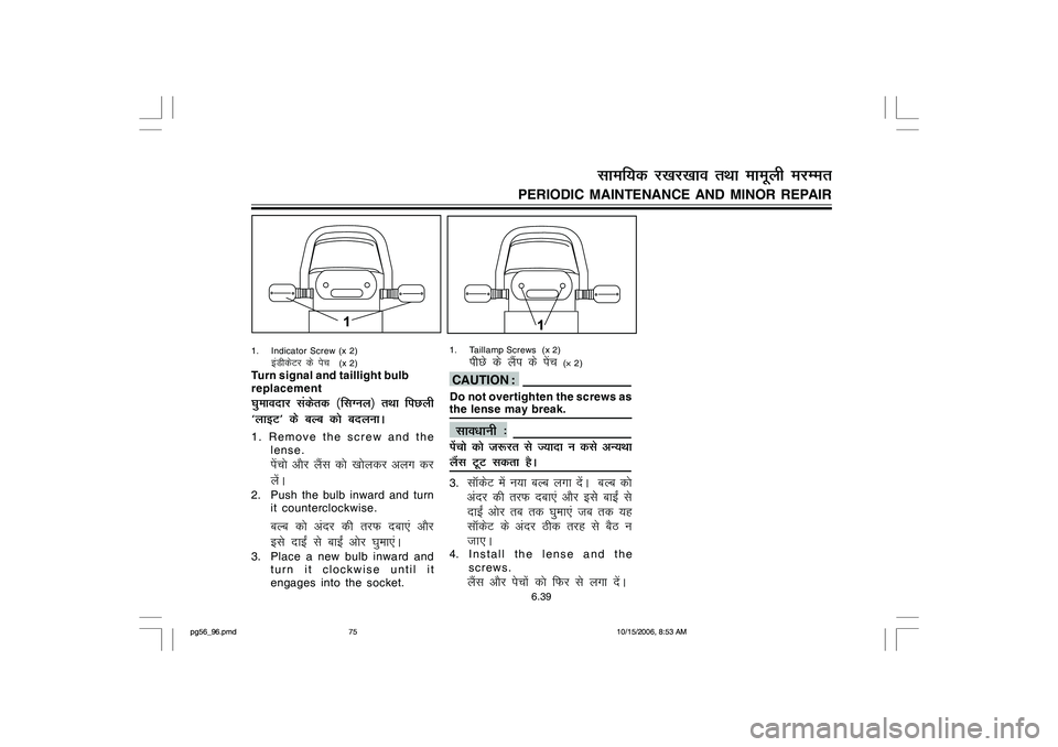 YAMAHA YD110 2007 Manual PDF 1. Indicator Screw (x 2)
baMhdsVj ds isp
(x 2)
Turn signal and taillight bulb
replacement?kqekonkj ladsrd ¼flXuy½ rFkk fiNyh
^ykbV* dss cYc dks cnyukA1. Remove the screw and the
lense.
isapks vkSj YAMAHA YD110 2007 Manual PDF 1. Indicator Screw (x 2)
baMhdsVj ds isp
(x 2)
Turn signal and taillight bulb
replacement?kqekonkj ladsrd ¼flXuy½ rFkk fiNyh
^ykbV* dss cYc dks cnyukA1. Remove the screw and the
lense.
isapks vkSj