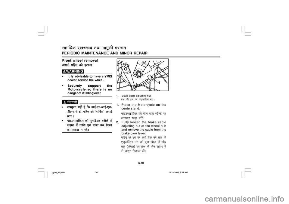 YAMAHA YD110 2007 Manual PDF 1. Brake cable adjusting nut
czsd dh rkj dk ,M~t¯LVx uVA
1. Place the Motorcycle on the
centerstand.eksVjlkbfdy dks chp okys LVS.M ij
yxkdj [kM+k djsaA
2. Fully loosen the brake cable
adjusting nut a YAMAHA YD110 2007 Manual PDF 1. Brake cable adjusting nut
czsd dh rkj dk ,M~t¯LVx uVA
1. Place the Motorcycle on the
centerstand.eksVjlkbfdy dks chp okys LVS.M ij
yxkdj [kM+k djsaA
2. Fully loosen the brake cable
adjusting nut a