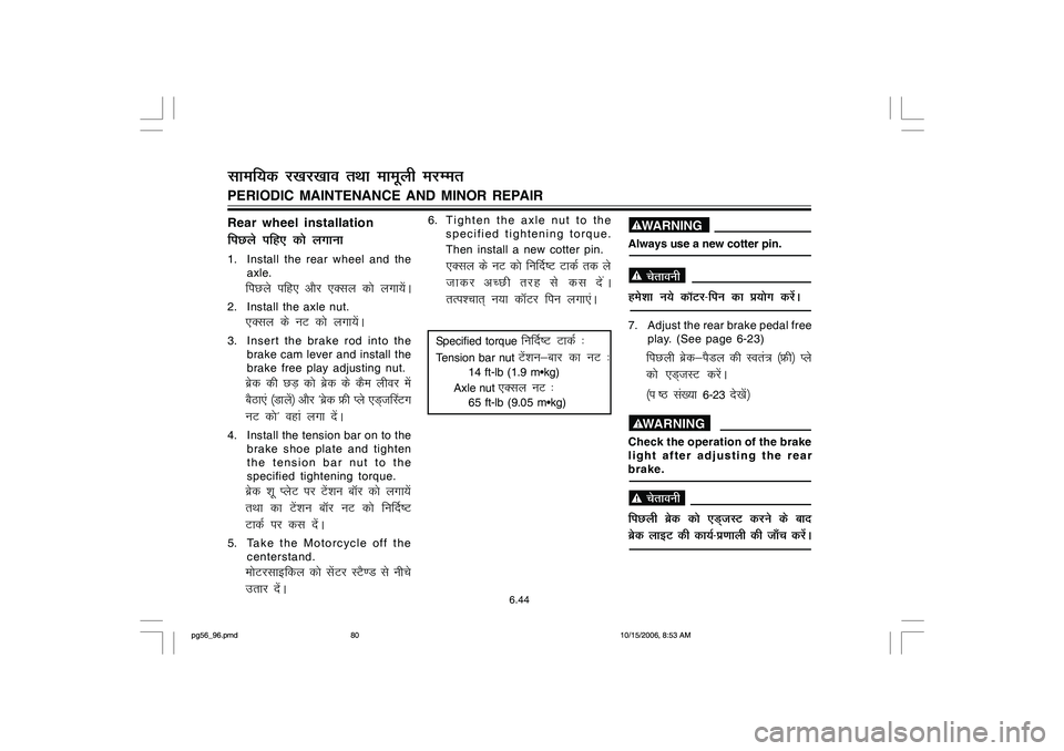 YAMAHA YD110 2007 Manual Online Rear wheel installationfiNys ifg, dks yxkuk1. Install the rear wheel and the
axle.
fiNys ifg, vkSj ,Dly dks yxk;saA
2. Install the axle nut.
,Dly ds uV dks yxk;saA
3. Insert the brake rod into the
bra YAMAHA YD110 2007 Manual Online Rear wheel installationfiNys ifg, dks yxkuk1. Install the rear wheel and the
axle.
fiNys ifg, vkSj ,Dly dks yxk;saA
2. Install the axle nut.
,Dly ds uV dks yxk;saA
3. Insert the brake rod into the
bra