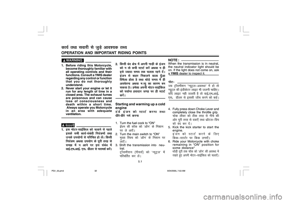 YAMAHA YD110 2006 Owners Guide OPERATION AND IMPORTANT RIDING POINTS
2.
fdlh can {ks=k esa viuh xkM+h ds batu
d¨ u r¨ dHkh LVkVZ djsa vFkok u gh
bls T;knk le; rd pyrk jgus nsaA
batu ls ckgj fudyus okyk /kq¡vk
fo"kSyk g¨rk gS rF YAMAHA YD110 2006 Owners Guide OPERATION AND IMPORTANT RIDING POINTS
2.
fdlh can {ks=k esa viuh xkM+h ds batu
d¨ u r¨ dHkh LVkVZ djsa vFkok u gh
bls T;knk le; rd pyrk jgus nsaA
batu ls ckgj fudyus okyk /kq¡vk
fo"kSyk g¨rk gS rF