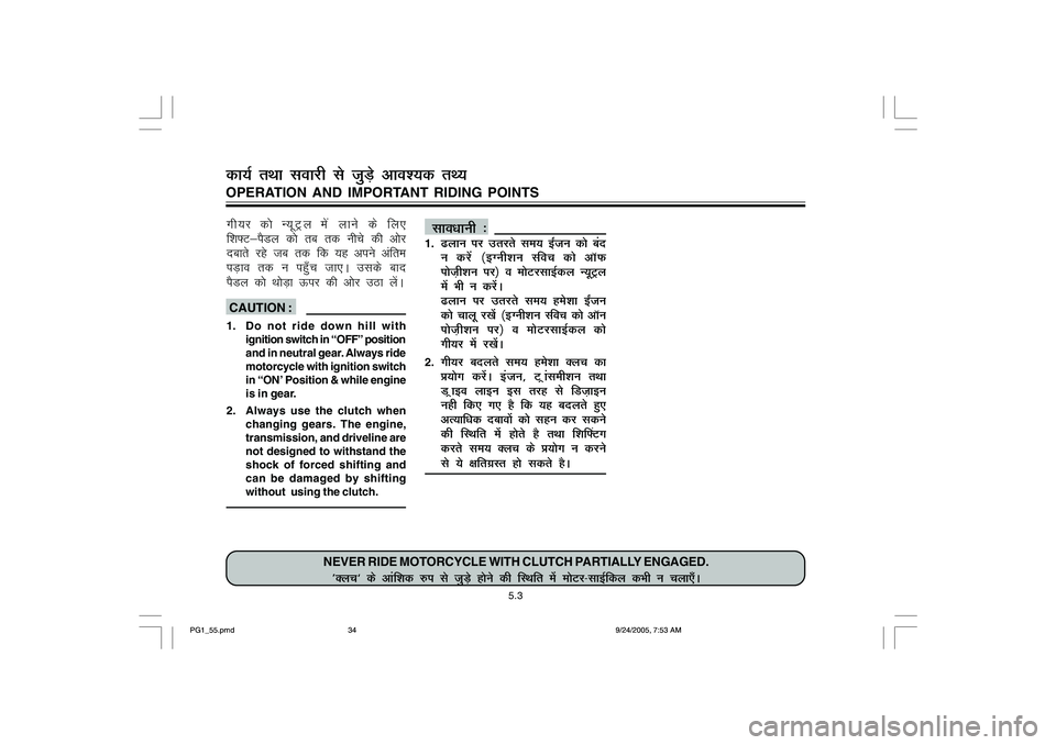 YAMAHA YD110 2006 Owners Guide xh;j d¨ U;wVªy esa ykus ds fy,
fk¶V&iSMy d¨ rc rd uhps dh v¨j
nckrs jgs tc rd fd ;g vius vafre
iM+ko rd u igq¡p tk,A mlds ckn
iSMy d¨ Fk¨M+k Åij dh v¨j mBk ysaA CAUTION :1. Do not ride down YAMAHA YD110 2006 Owners Guide xh;j d¨ U;wVªy esa ykus ds fy,
fk¶V&iSMy d¨ rc rd uhps dh v¨j
nckrs jgs tc rd fd ;g vius vafre
iM+ko rd u igq¡p tk,A mlds ckn
iSMy d¨ Fk¨M+k Åij dh v¨j mBk ysaA CAUTION :1. Do not ride down