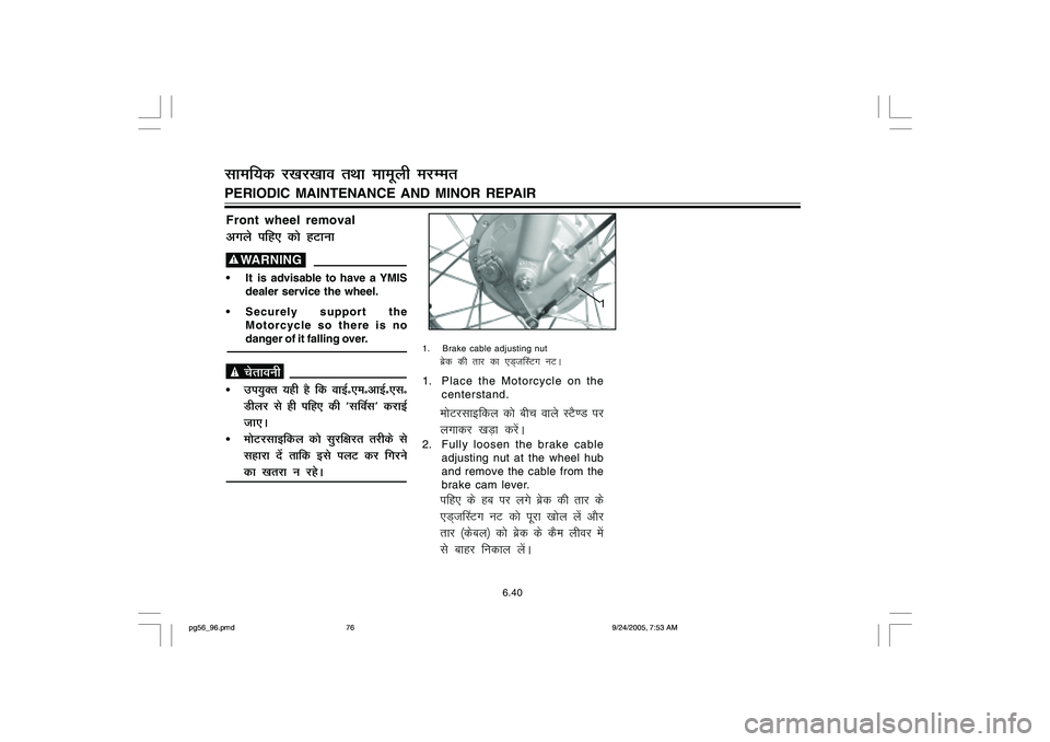 YAMAHA YD110 2006 Manual PDF 1. Brake cable adjusting nut
czsd dh rkj dk ,M~t¯LVx uVA
1. Place the Motorcycle on the
centerstand.eksVjlkbfdy dks chp okys LVS.M ij
yxkdj [kM+k djsaA
2. Fully loosen the brake cable
adjusting nut a