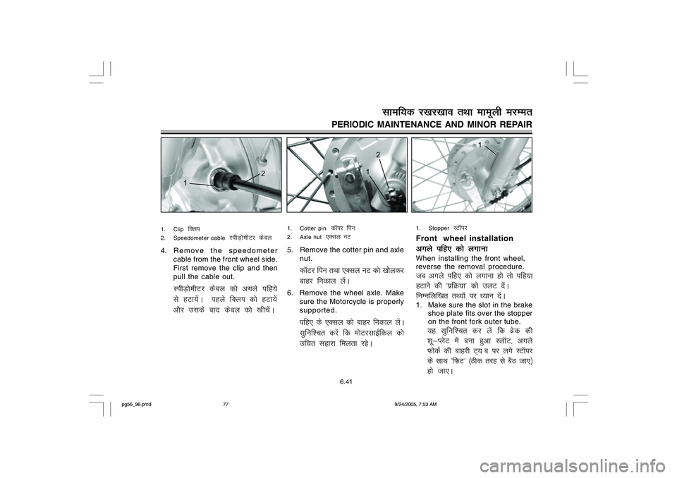 YAMAHA YD110 2006 Manual PDF 1. Stopper  
LVkWij
Front  wheel installationvxys ifg, dks yxkukWhen installing the front wheel,
reverse the removal procedure.tc vxys ifg, dks yxkuk gks rks ifg;k
gVkus dh ^izfØ;k* dks myV nsaA
fuEu