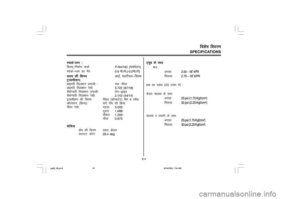 YAMAHA YD110 2006  Owners Manual LikdZ&Iyx %fdLe@fuekZ.k dÙkkZ
P-RA7HC (
psefi;u
)
LikdZ&Iyx dk xSi
0.9 
ehñehñ
(-0.2
ehñeh
)
Dyp dh fdLevknzZ] eYVhiy&fMLd
Vªklehku%çkbejh fjMDku ç.kkyh % Lij  xh;j
çkbejh fjMDku jsk¨
3.7
