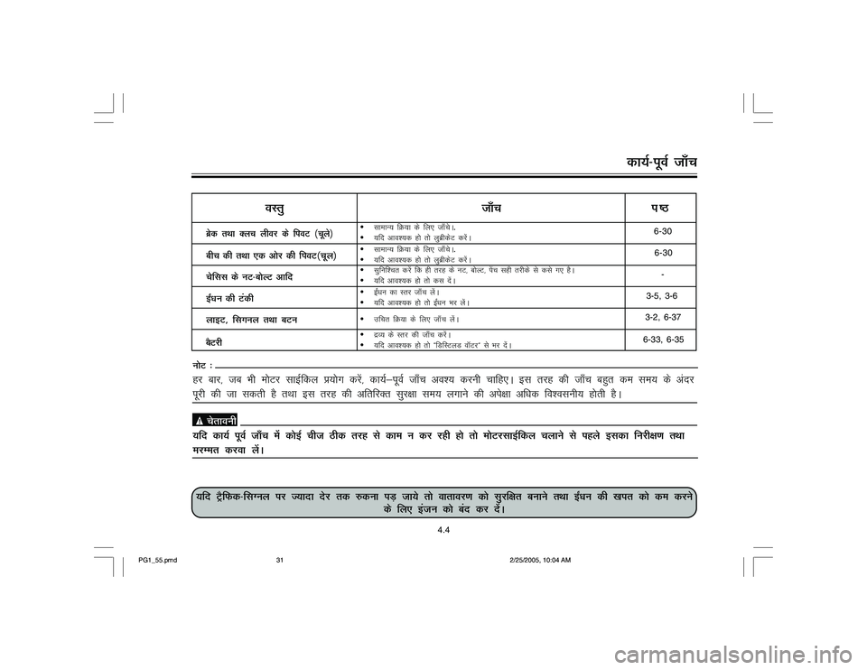 YAMAHA YD110 2005 Owners Guide dk;Z&iwoZ tk¡p
;fn VªSfQd&flXuy ij T;knk nsj rd #duk iM+ tk;s r¨ okrkoj.k d¨ lqjf{kr cukus rFkk b±/ku dh [kir d¨ de djus
ds fy, batu d¨ can dj nsaAczsd rFkk Dyp yhoj ds fioV ¼pwys½chp dh rFkk