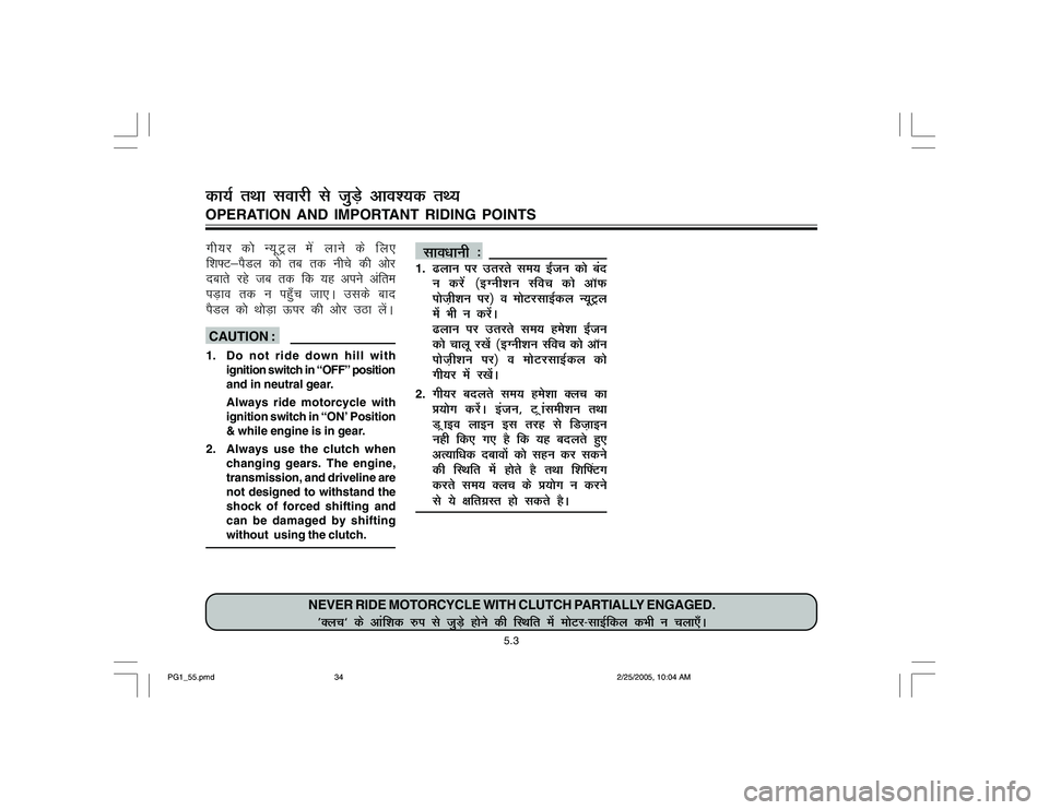 YAMAHA YD110 2005 Owners Guide xh;j d¨ U;wVªy esa ykus ds fy,
fk¶V&iSMy d¨ rc rd uhps dh v¨j
nckrs jgs tc rd fd ;g vius vafre
iM+ko rd u igq¡p tk,A mlds ckn
iSMy d¨ Fk¨M+k Åij dh v¨j mBk ysaA CAUTION :1. Do not ride down