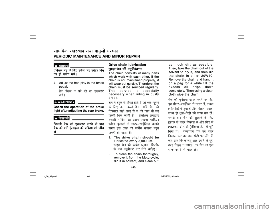 YAMAHA YD110 2005 Repair Manual    psrkouh
,fDly uV ds fy, geskk u, dkWVj fiu
dk gh ç;¨x djsaA7. Adjust the free play in the brake
pedal.
czsd iSMy ds Ýh Iys d¨ ,MtLV
djsaA
p
    WARNINGCheck the operation of the brake
light af