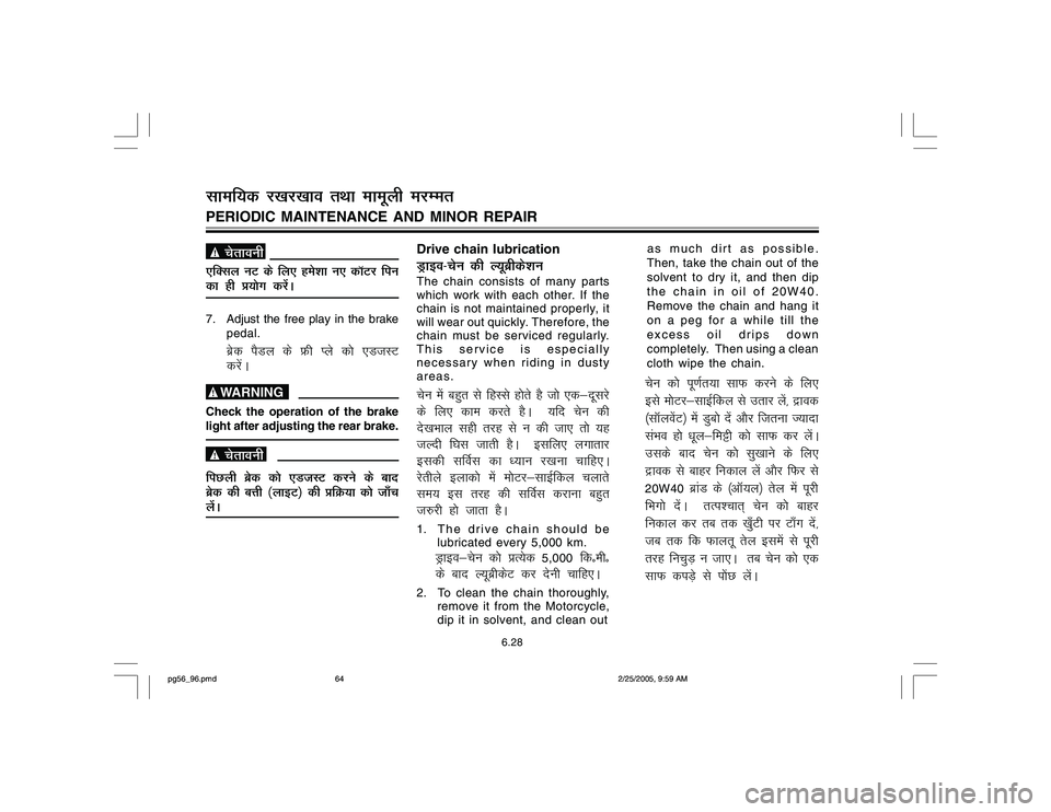 YAMAHA YD110 2005  Owners Manual    psrkouh
,fDly uV ds fy, geskk u, dkWVj fiu
dk gh ç;¨x djsaA7. Adjust the free play in the brake
pedal.
czsd iSMy ds Ýh Iys d¨ ,MtLV
djsaA
p
    WARNINGCheck the operation of the brake
light af